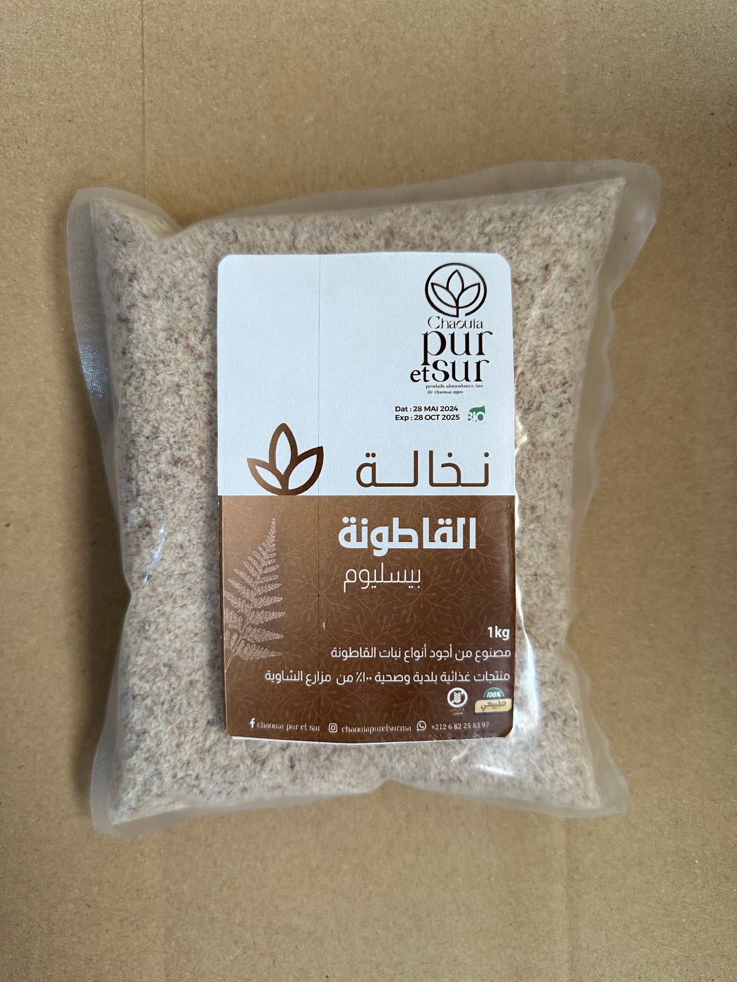 (نخالة القاطونة (بسيليوم
