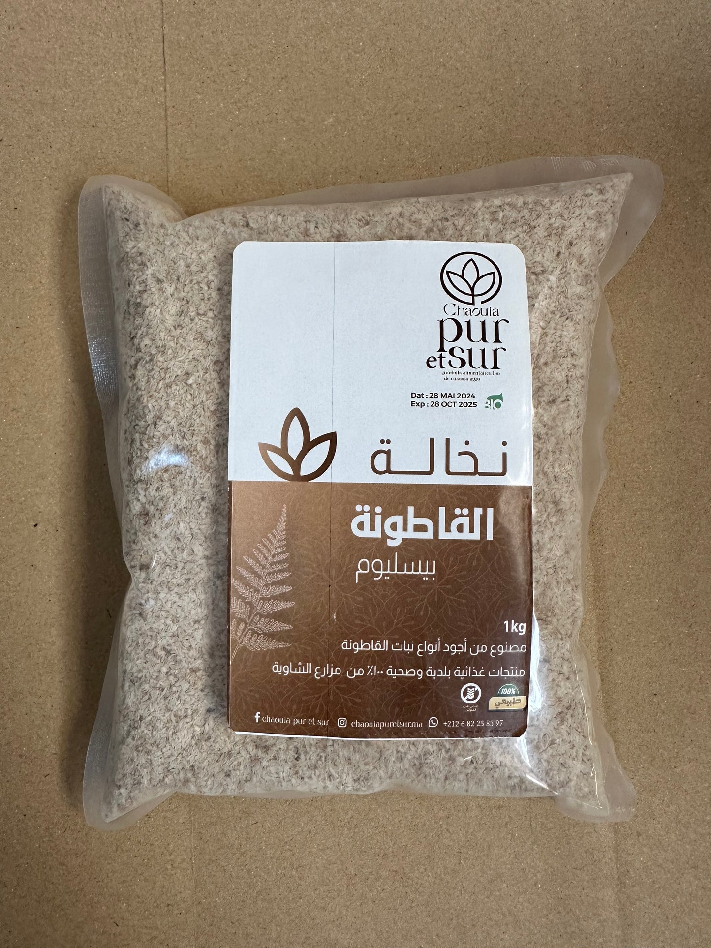 (نخالة القاطونة (بسيليوم