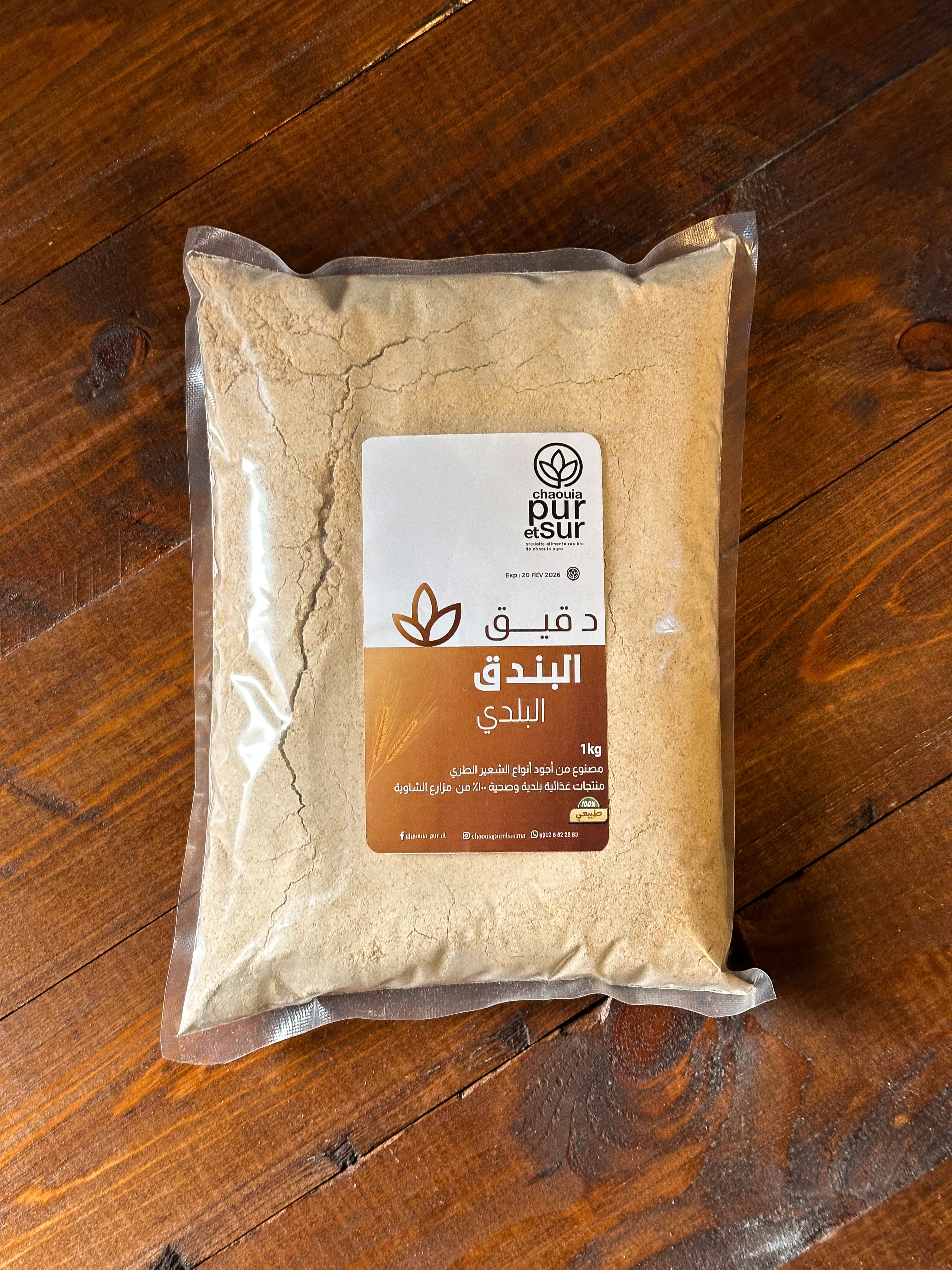 دقيق البندق