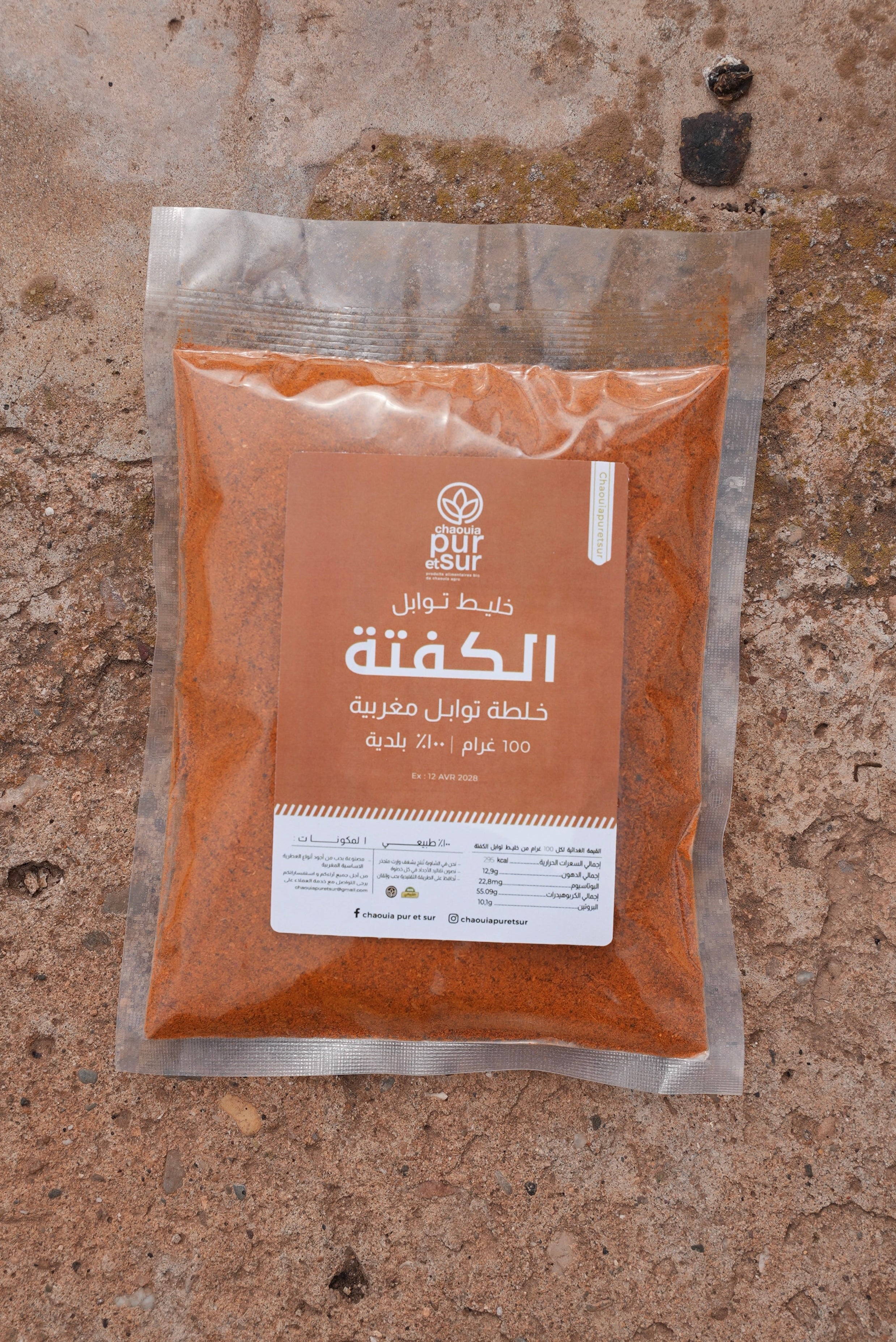عطرية الكفتة