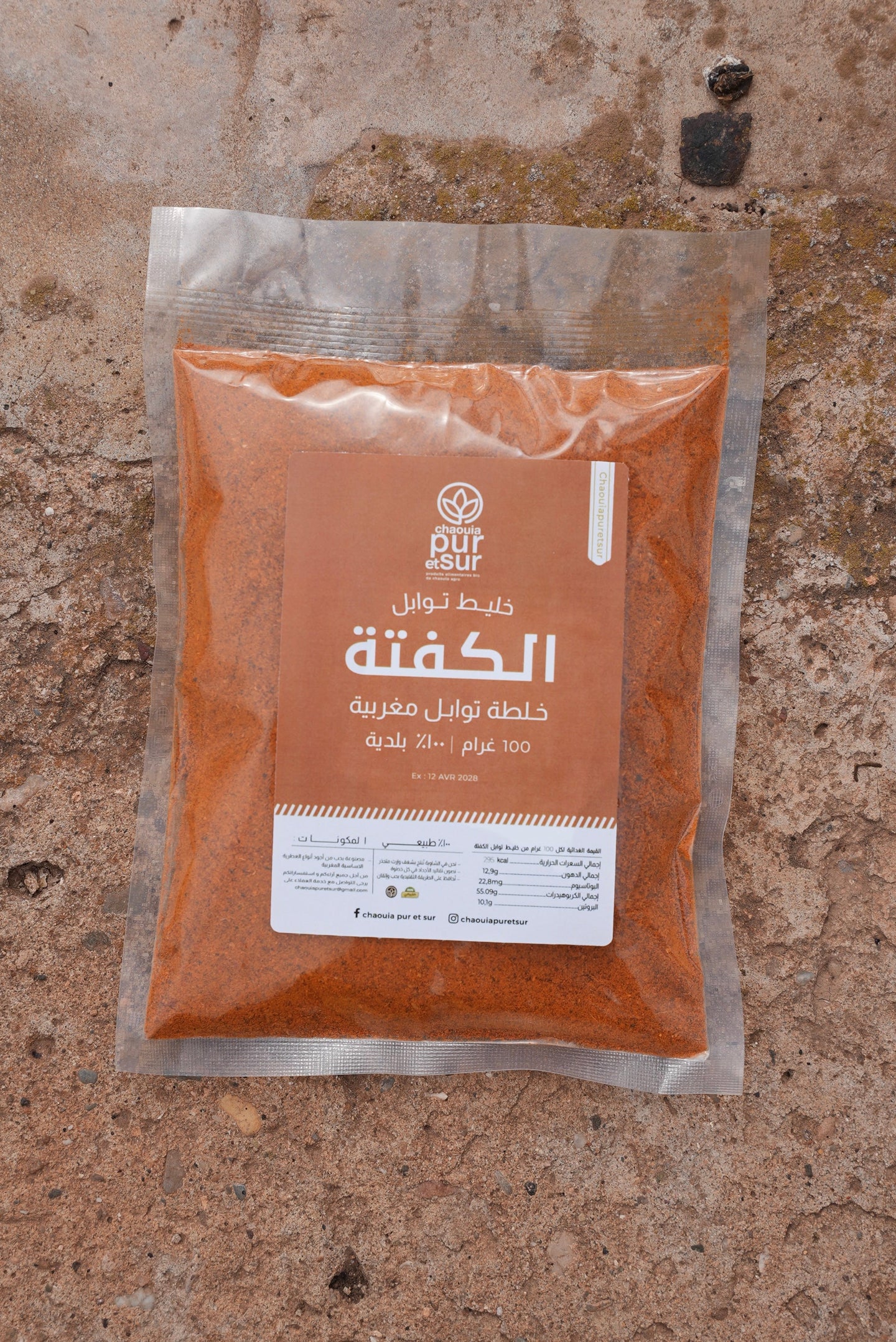 عطرية الكفتة