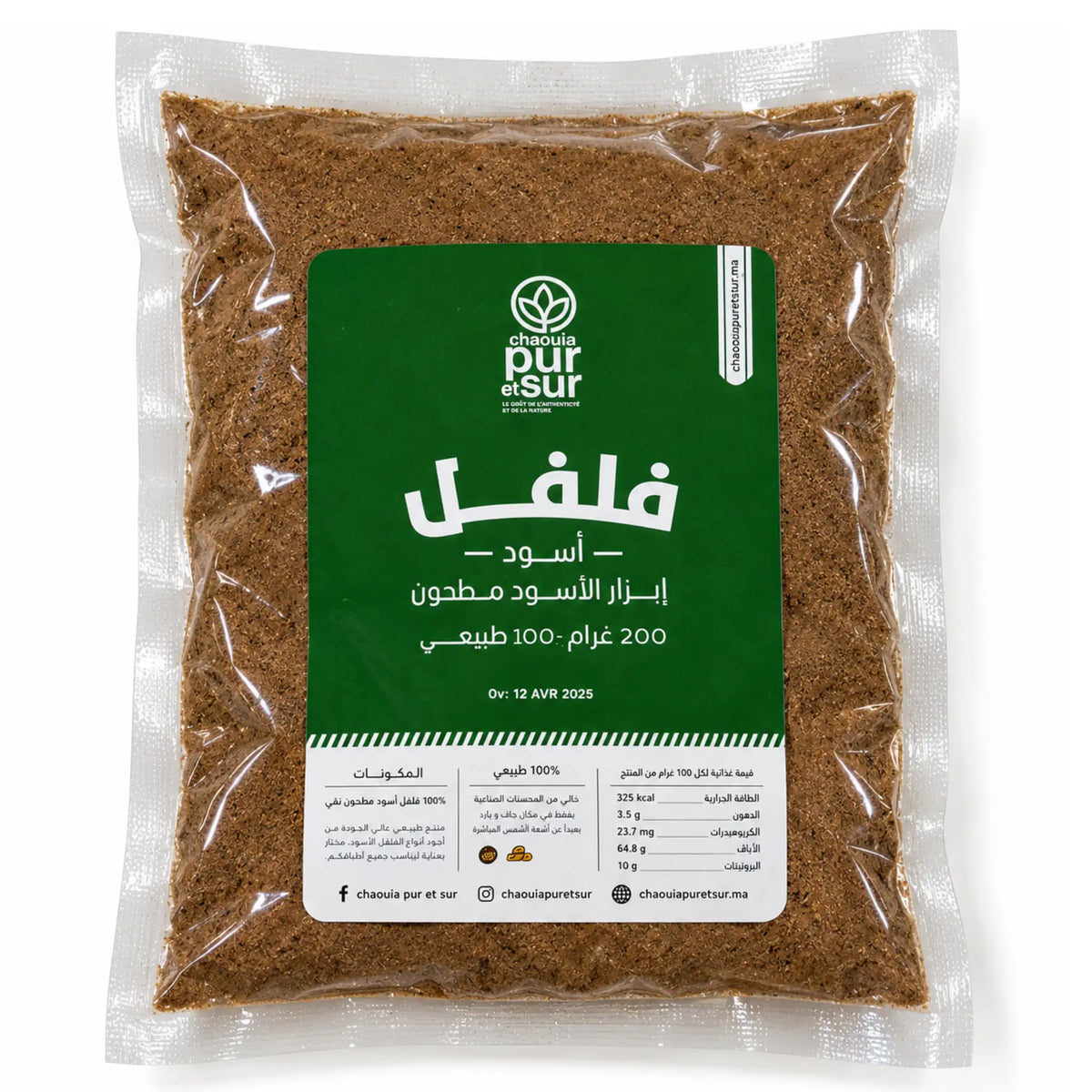 إبزار أسود بلدي